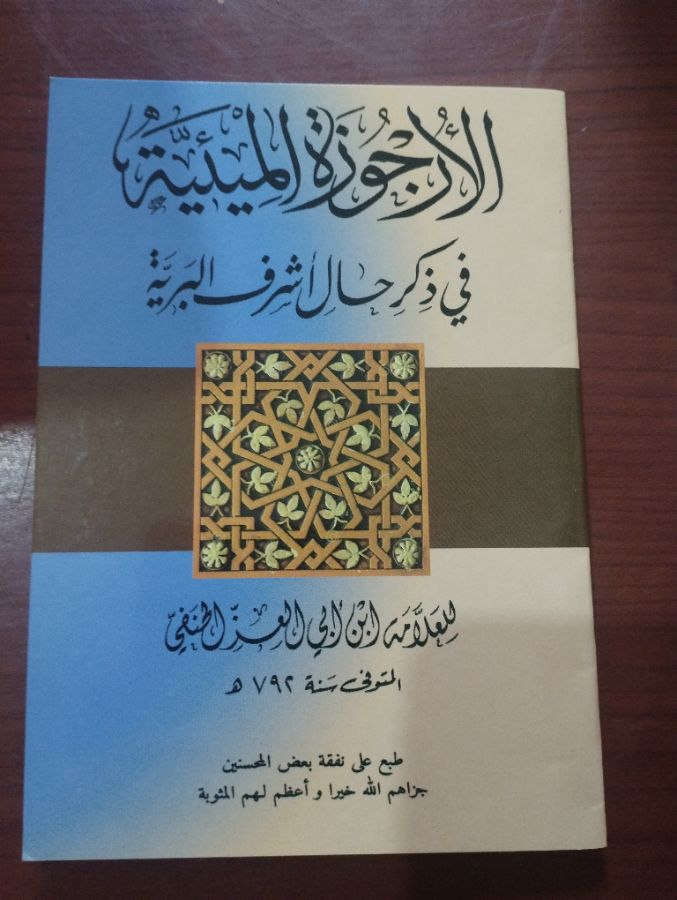 BUKU MATAN URJUZAH MIIYAH